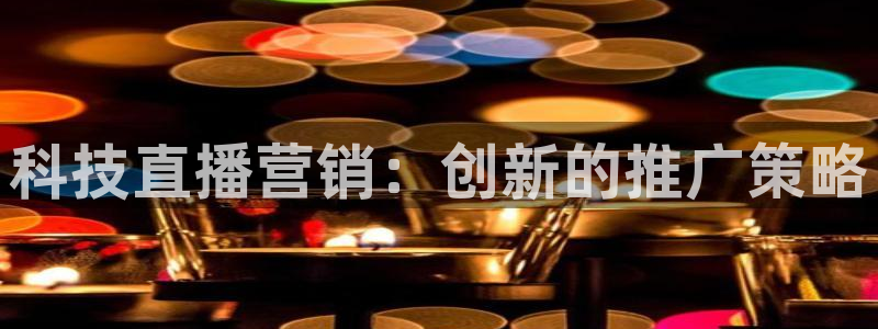 jinnianhui金年会官网