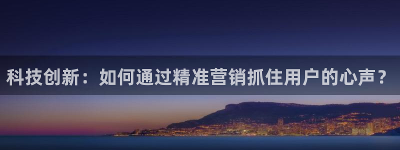 金年会体育开户：科技